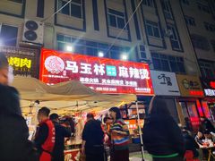 -马玉林天水麻辣烫(一马路清真店)