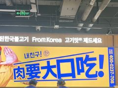 -阿亲家·韩式无限烤肉(春熙路店)