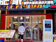 -肥家大排档(天河体育西店)