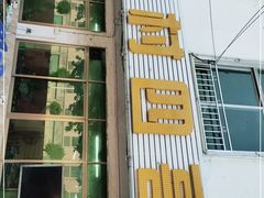 -江村四哥新鲜牛肉店(江高总店)