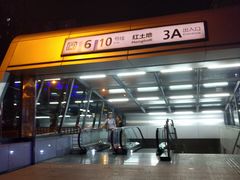 -红土地(地铁站)