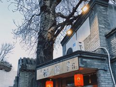 -裕德孚·非遗手切涮羊肉(东直门内大街店)