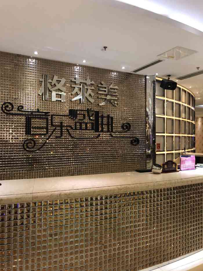 格莱美量贩式ktv(青特上豪广场城阳店)