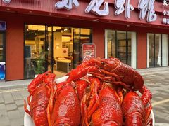 -江味龙虾馆(南山店)
