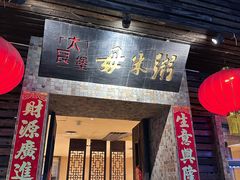 -大良毋米粥(锦龙路总店)