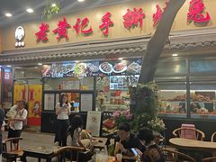-老黄记手撕烤兔(玉林街店)