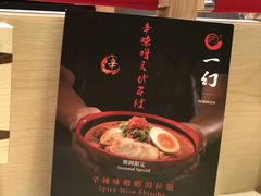 -一幻拉面(铜锣湾店)