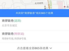 -南锣鼓巷