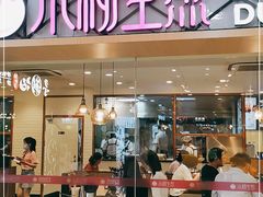 门面-小杨生煎(龙阳广场店)