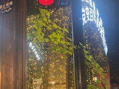 -院子餐厅·大锅菜·老杭帮(桥西直街店)