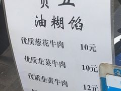 -贾五油糊馅