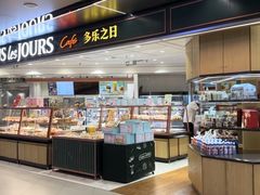 -多乐之日(和平伊势丹店)