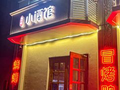 -串大叔炭火烤串·鸡西大冷面刀削面(总店)