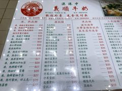 菜单-义顺牛奶公司(新马路老店)