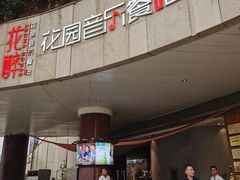 -听香·678茶铺(猛追湾店)