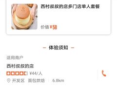 -西村叔叔的店(黄岛青医附院店)