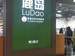 -鹿岛生活(熙地港店)