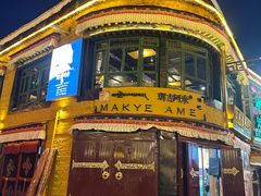 -玛吉阿米·餐吧