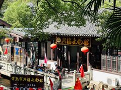 -兴福老面馆(寺路街店)