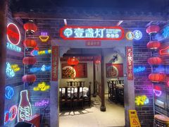 -壹盏灯(华远店)