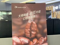 -瑞幸咖啡(同聚远景店)