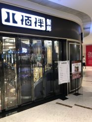 -八佰伴8008星级形象店