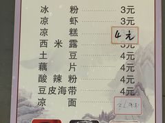 -好吃狗凉糕总店