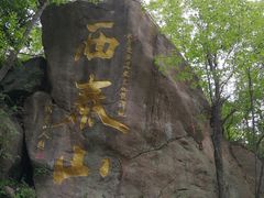 -西泰山风景区