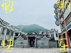 -西樵山国艺影视城