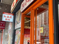 -红荔村肠粉(岗厦店)