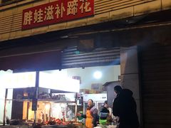 -胖娃滋补蹄花