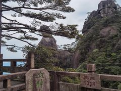 -三清山风景名胜区