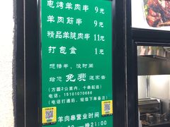 -景泰马记电烤串