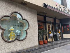 -小潘记鸭血粉丝汤