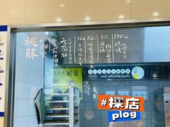 -泸溪河桃酥(西直门凯德店)