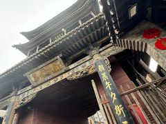-平遥古城