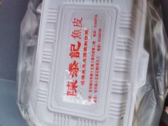 -陈添記·祖傳爽鱼皮·西关老字号(广州首店)