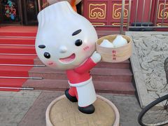 -狗不理(水上北路旗舰店)