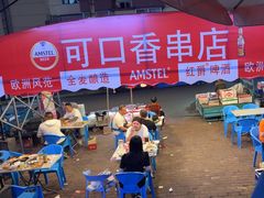 -可口香·非遗老号烧烤(南岗直营店)