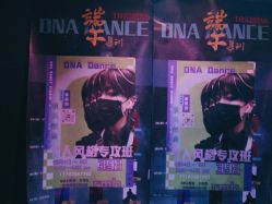 -DNA舞室