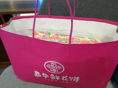 -嘉华鲜花饼(四方街旗舰店)