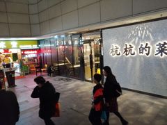 -江燕路万科里