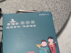 -老淮安·淮安菜(淮阴区店)