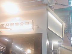 -CowCow其其·牛杂咖啡公司(六运店)