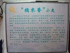 -糯米香(长江路店)