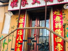 门面-姥家海鲜大锅台(永丰胡同老店)