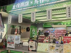 -斗作小养·南洋茶咖(淮海755店)