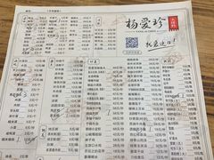 菜单-杨爱珍大排档(龙游店)