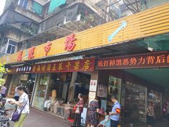 门面-龙眼市场(龙眼南路店)
