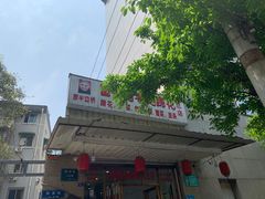 -雷祖芳老妈蹄花店